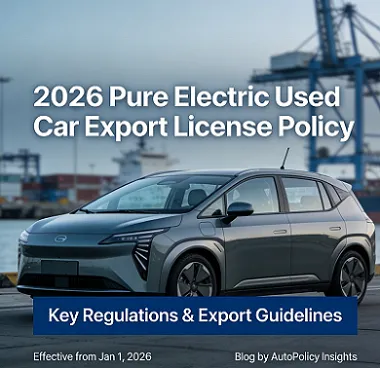 2026 年の BEV 輸出許可の施行から 2 か月: 中古車外国貿易実務者向け必読の実践ガイド-